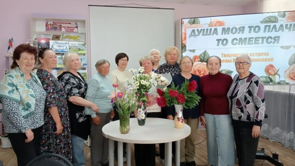 Творческая встреча "Душа моя, то плачет, то смеётся"