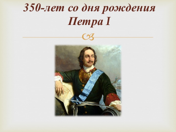 Час истории   "Последний царь всея Руси и первый император Всероссийский"