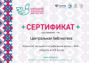 Центральная библиотека приняла участие в БЭД 2021